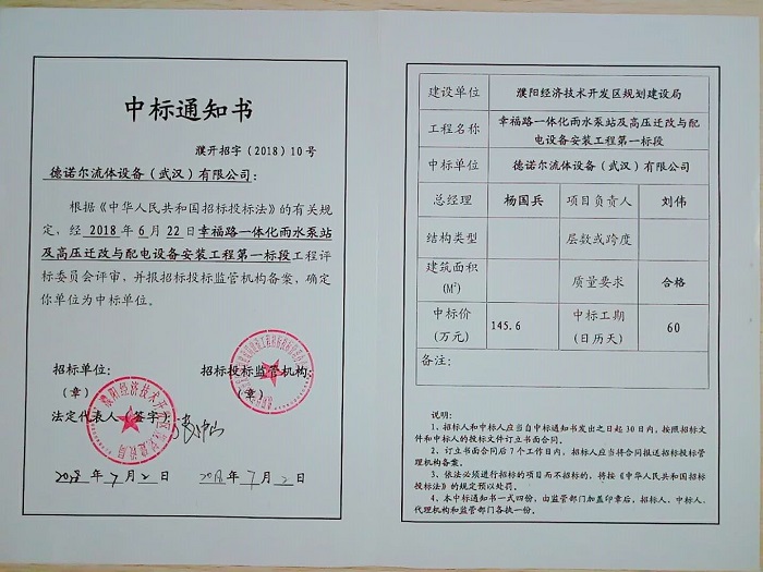 中標(biāo)文件 中標(biāo)文件