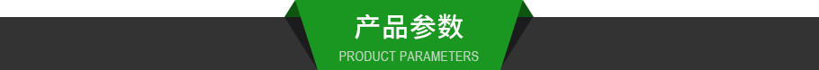 產(chǎn)品參數(shù).jpg 產(chǎn)品參數(shù).jpg