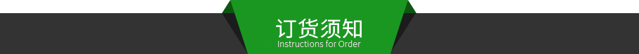 訂貨須知.jpg 訂貨須知.jpg