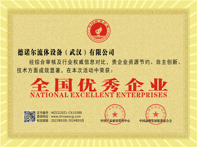 全國(guó)優(yōu)秀企業(yè)